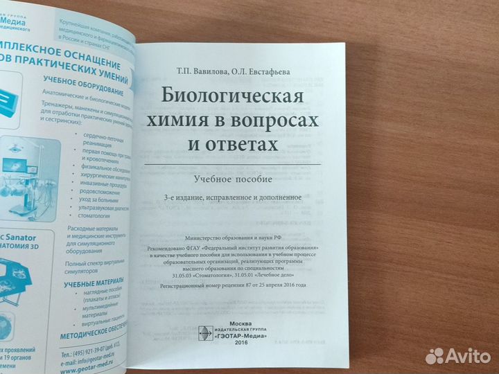 Биохимия в вопросах и ответах Вавилова