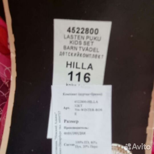 Костюм зимний 116