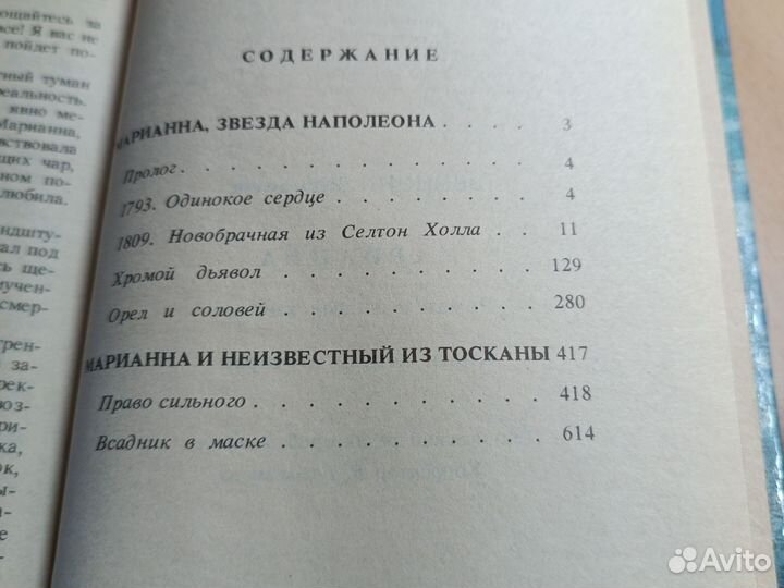 Жюльетта Бенцони. Марианна тт. 1-4