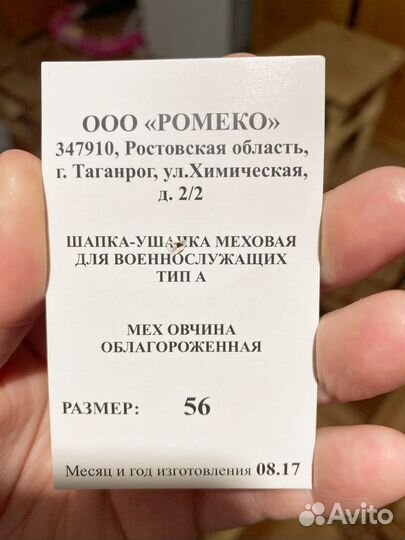 Шапка-ушанка(военная) Новая