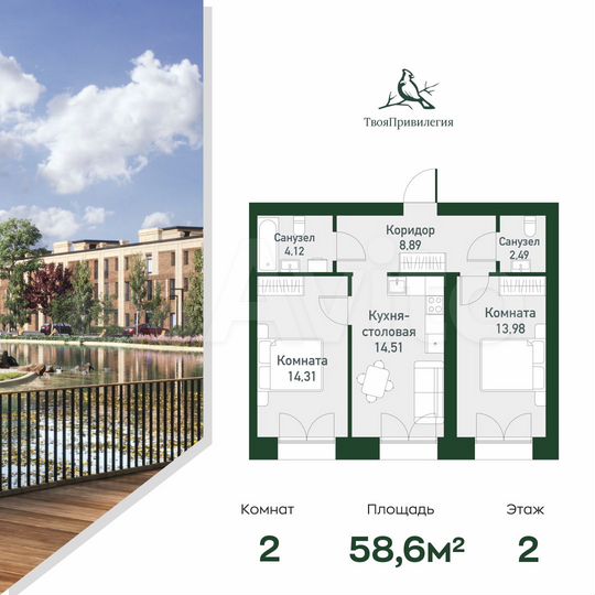 2-к. квартира, 58,6 м², 2/4 эт.