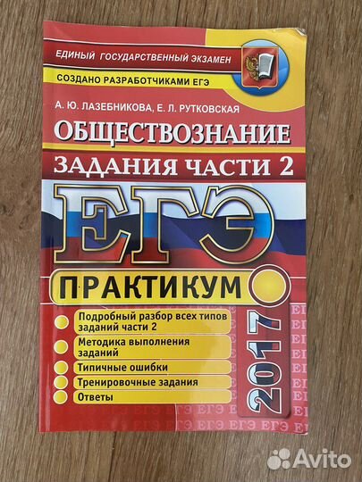 Книги для подготовки к егэ по обществознанию