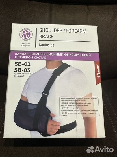 Бандаж для плечевого сустава
