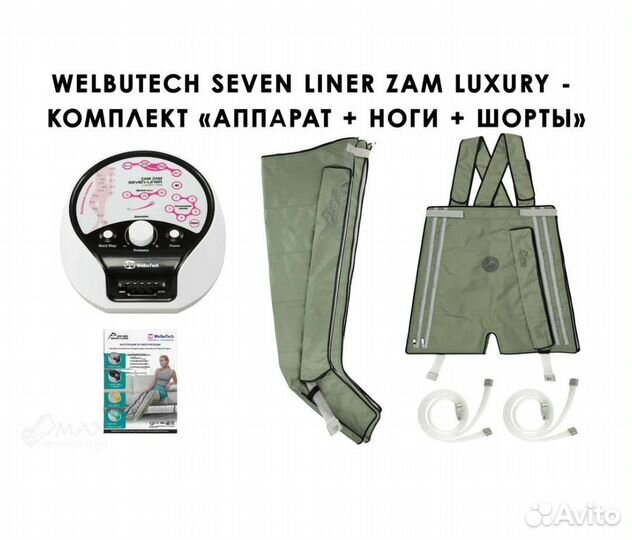 ZAM luxury комплект 