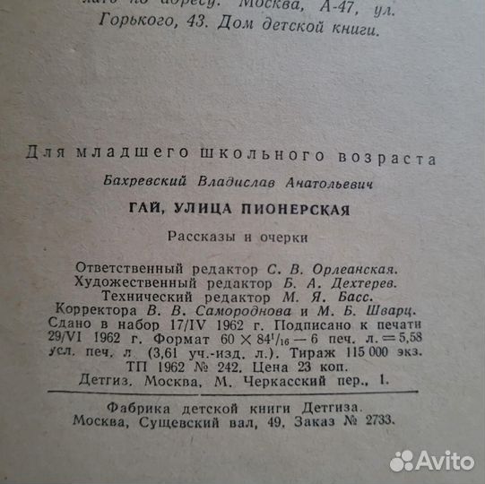 Гай, улица Пионерская. Бахревский. 1962 г