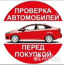 Выездная диагностика автомобилей перед покупкой