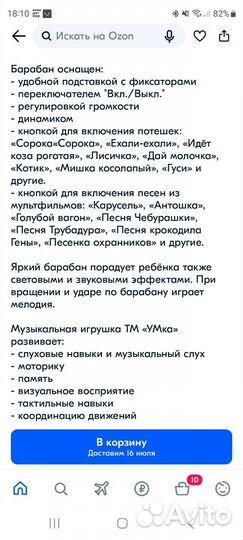 Музыкальный барабан