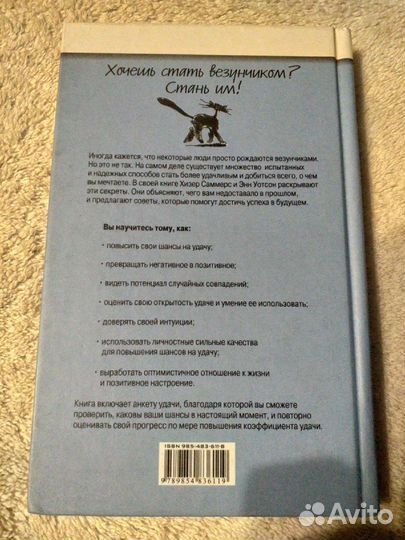 Книга Удачи