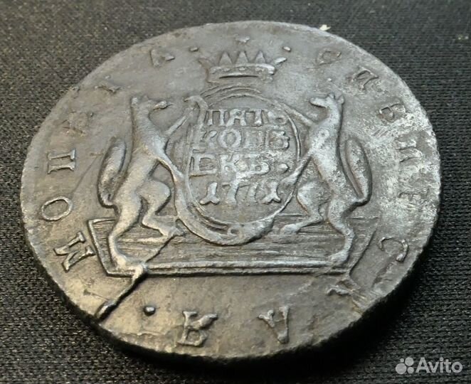 5 копеек 1771 года км Сибирь