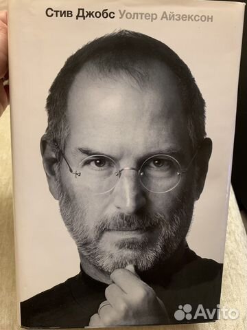 Книга Стив Джобс