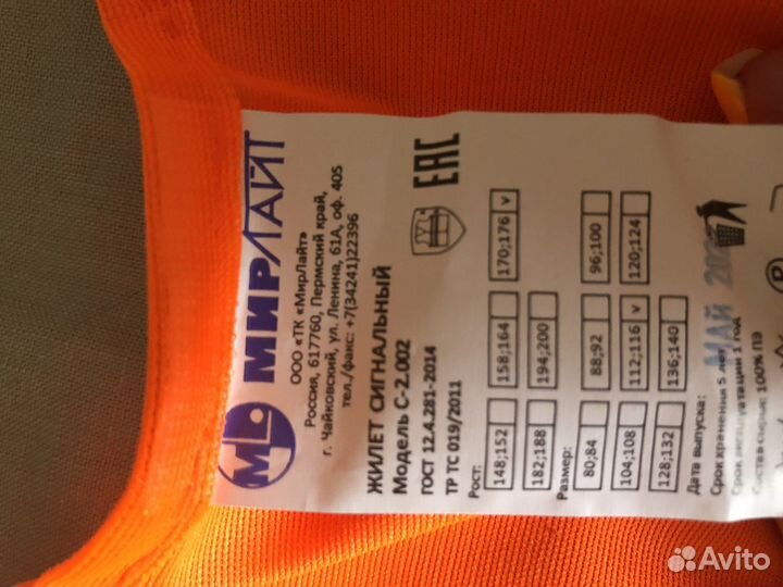 Жилет сигнальный оранжевый