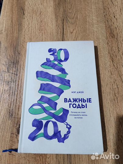 Мэг Джей Важные годы