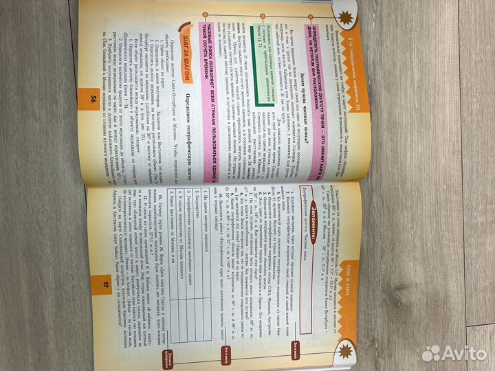 Учебник географии 5-6 класс