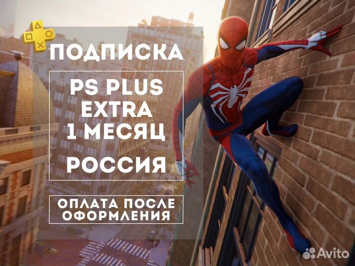 Подписка PS Plus Extra 1м Россия Игры PS4 и PS5