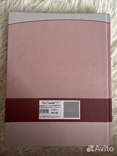 Учебник по алгебре 10-11 класс мордкович 1ч