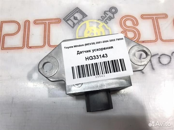 Датчик ускорения Toyota Windom (MCV30) 2001-2004