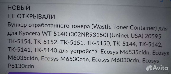 Бункеры отработанных тонеров ELP-WT-5140 kyocera