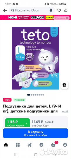 Подгузники трусики 48 шт размер L 9-14кг