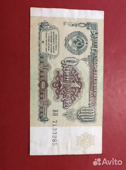 Один рубль 1991