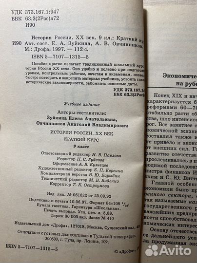 История России 9 класс