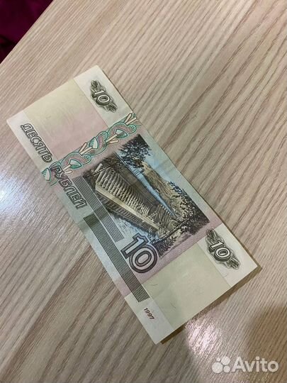 Купюра десять рублей