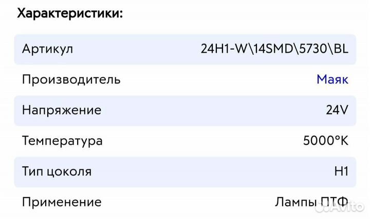 Светодиоды 24V Н1 14SMD (5730)