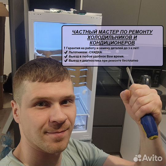 Ремонт холодильников и морозилок