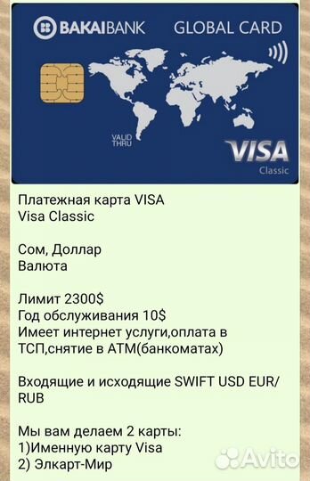 Открываем карты viza в Кыргызстане