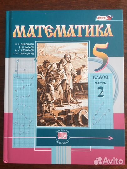 Учебник математики 5 класс 2 часть