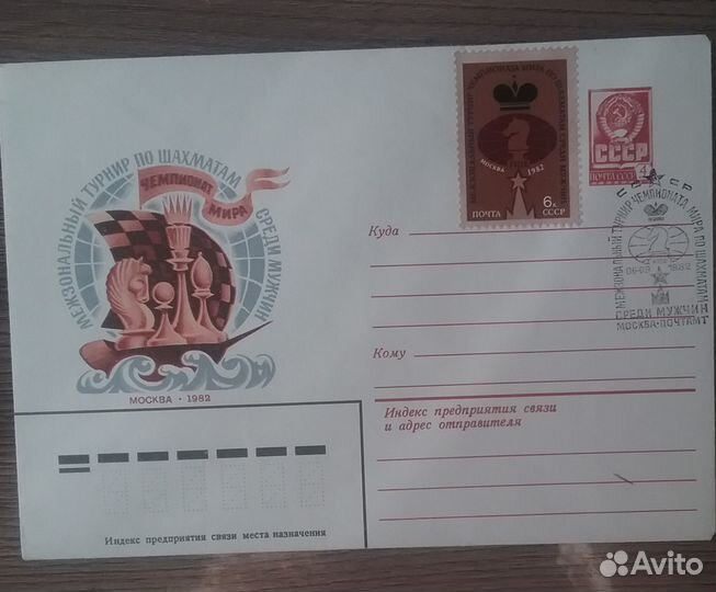 Автограф-Межзональный турнир чм по шахматам,1982