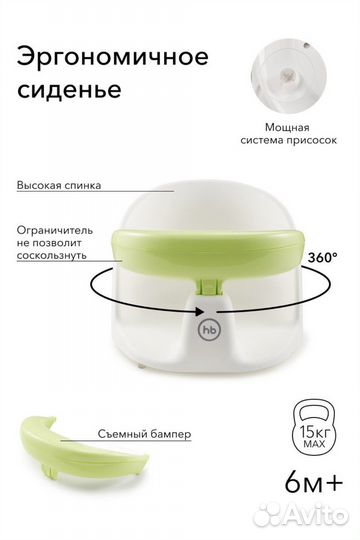 Сиденье для купания детское hb