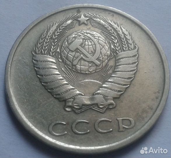 20 копеек 1978 год