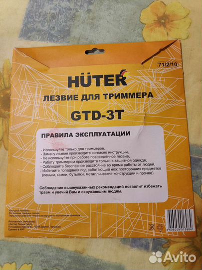 Лезвие для триммера Huter GTD-3T