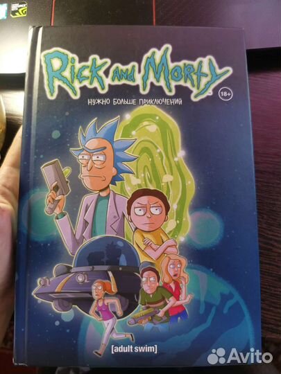 Комиксы Рик и Морти. торг возможен