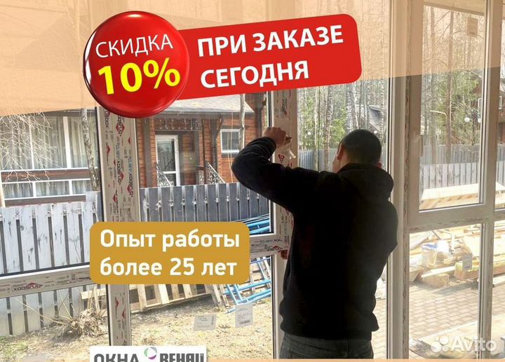 Окна на заказ