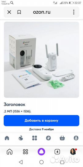 Беспроводной умный звонок