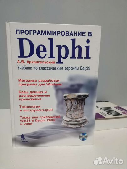 Книги по Программированию Delphi Django