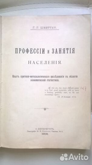Г.Г. Швиттау Профессии и занятия населения
