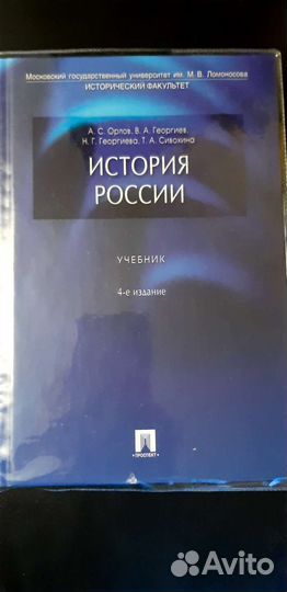 Учебник.История россии 4е издание