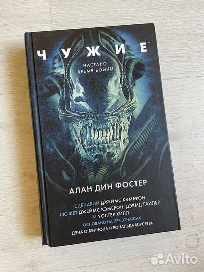 Чужие: Настало Время Войны