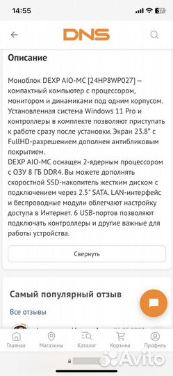 Компьютер моноблок dexp