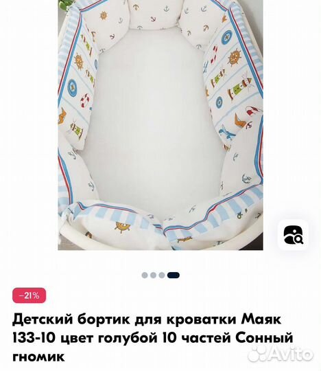 Бортики в детскую кроватку бу