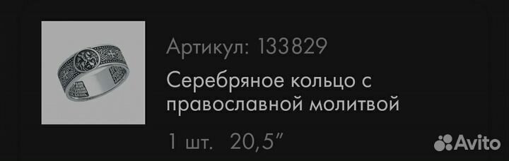 Мужское серебряное кольцо с православной молитвой