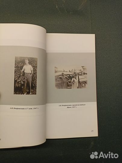 Академик А. В. Покровский и его школа