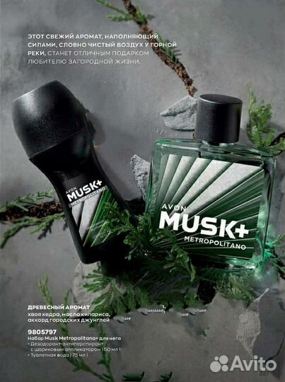 Мужская туалетная вода avon