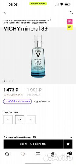 Сыворотка для лица Vichу