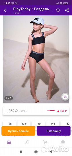 Купальник 146