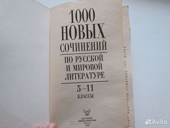 Книга с сочинениями