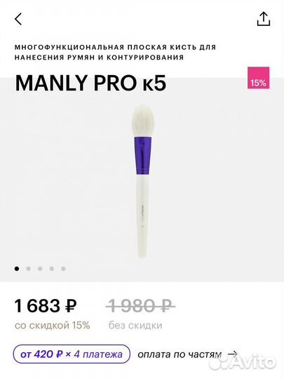 Кисть manly pro k5 для тона, румян, хайлайтера