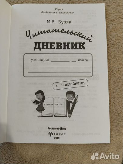 Читательский дневник
